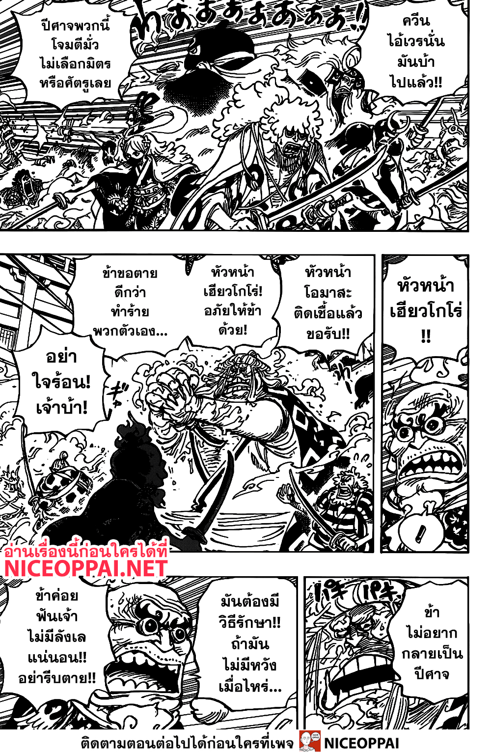 ONE PIECE page 8