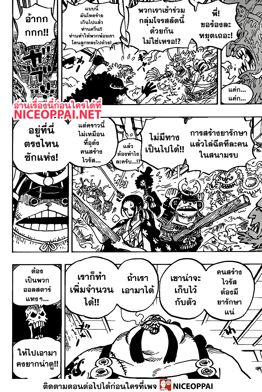 ONE PIECE page 9