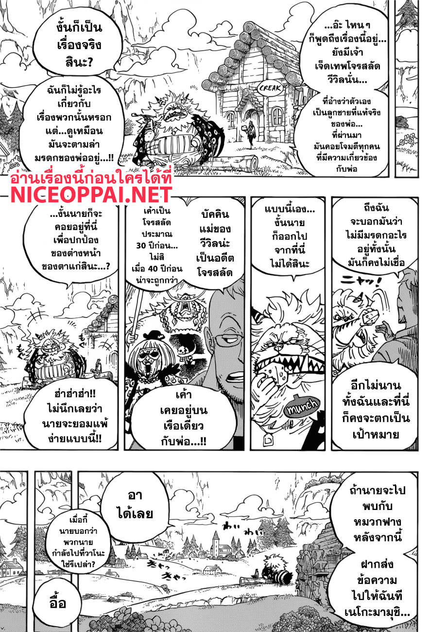 ONE PIECE page 7