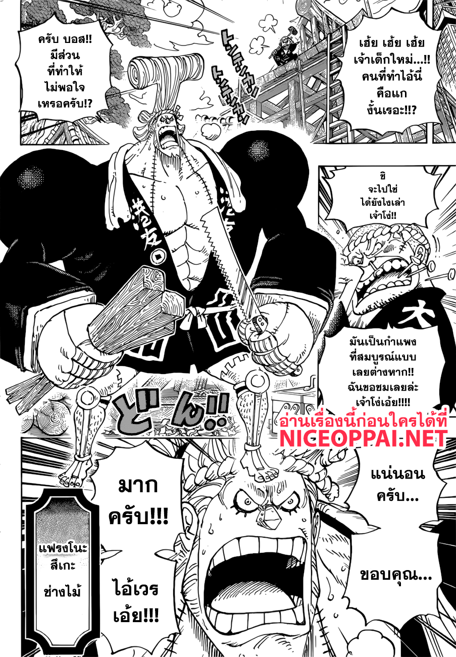 ONE PIECE page 9