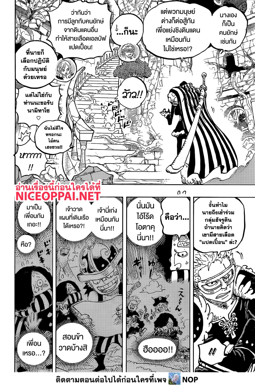 One Piece page 8