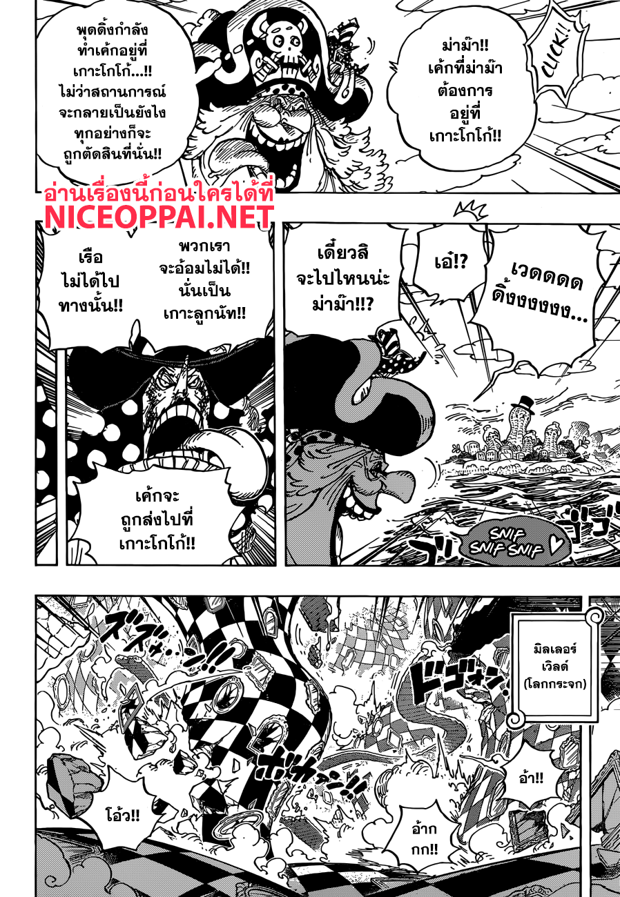ONE PIECE page 7