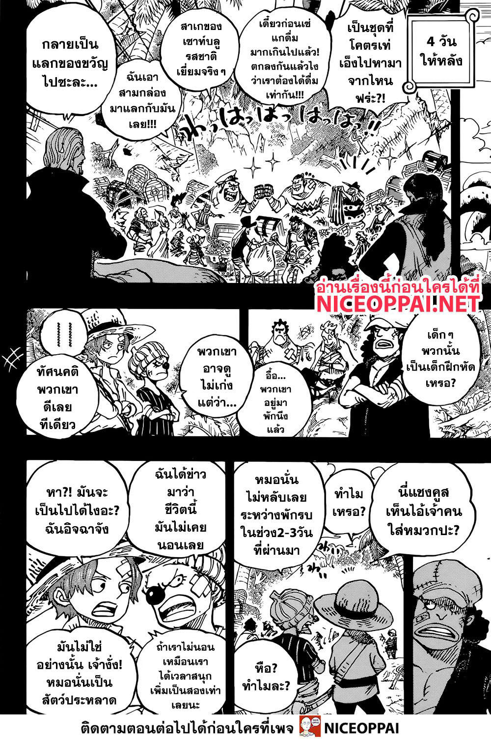 ONE PIECE page 7