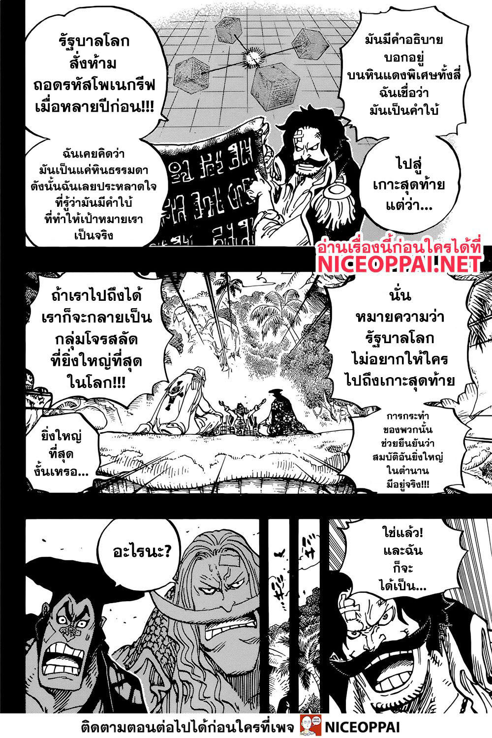 ONE PIECE page 9