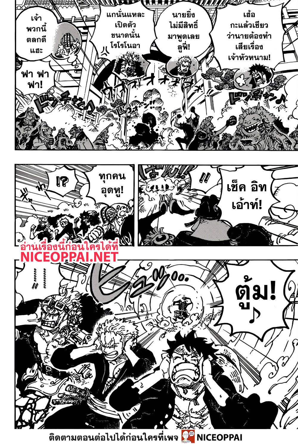 ONE PIECE page 8