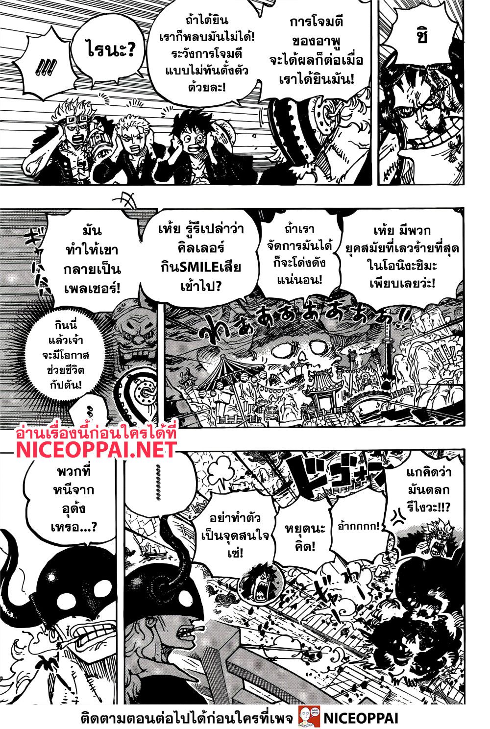 ONE PIECE page 9