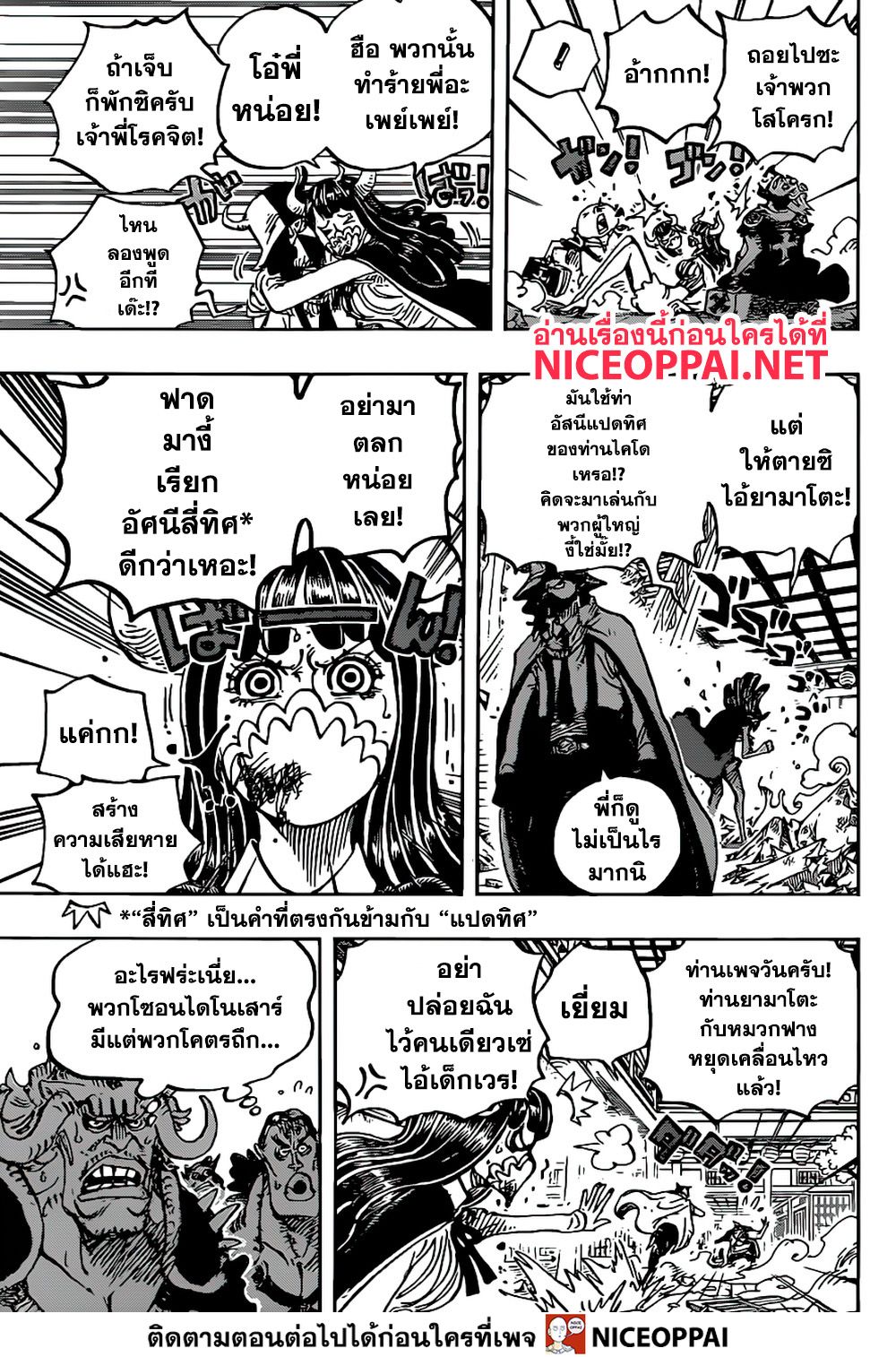 ONE PIECE page 3