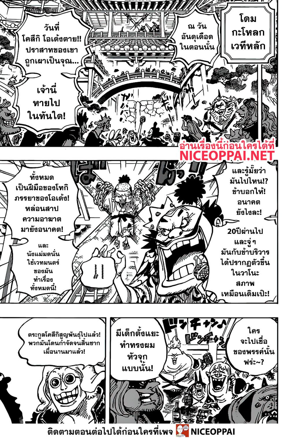 ONE PIECE page 7
