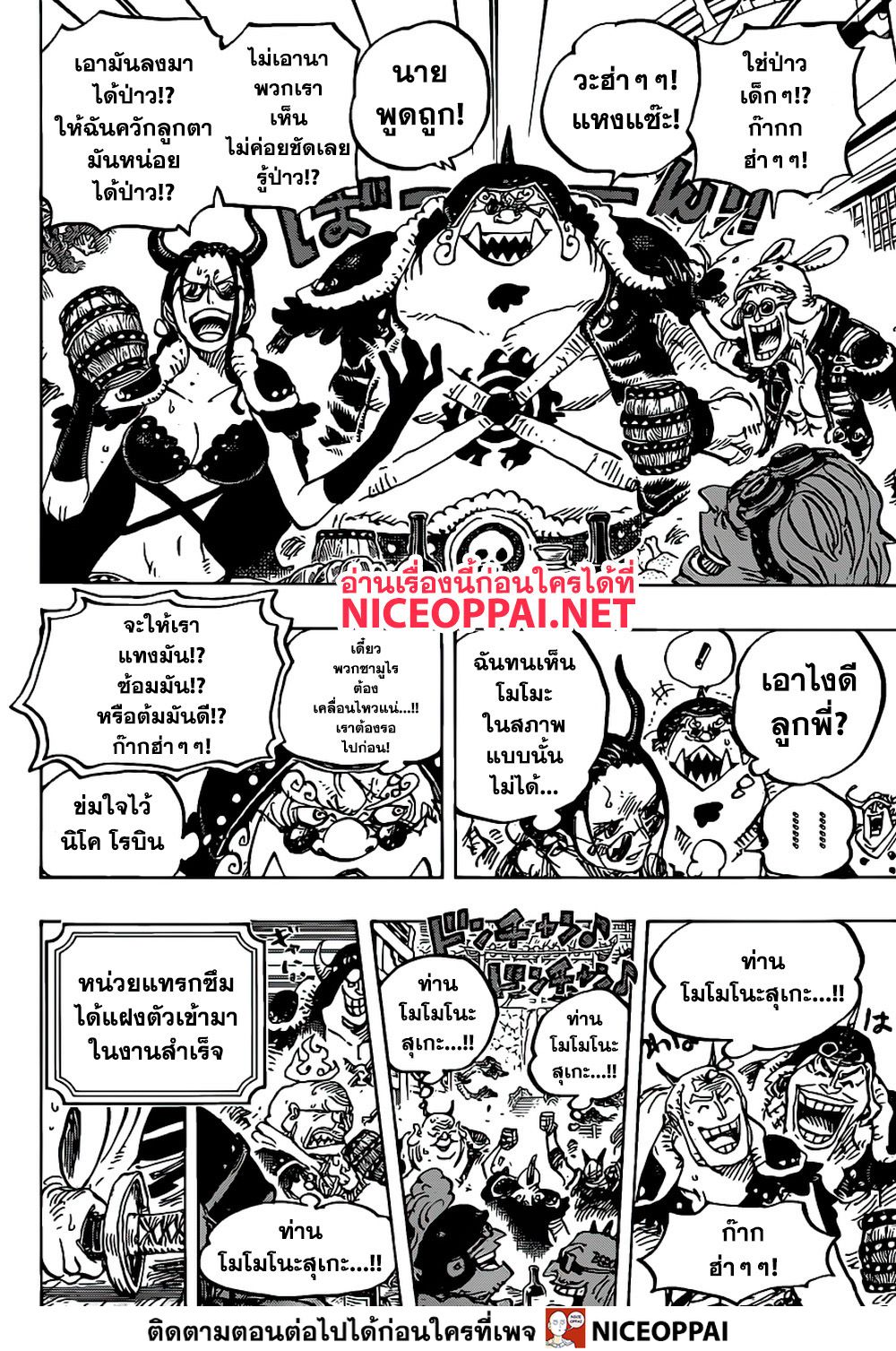 ONE PIECE page 8