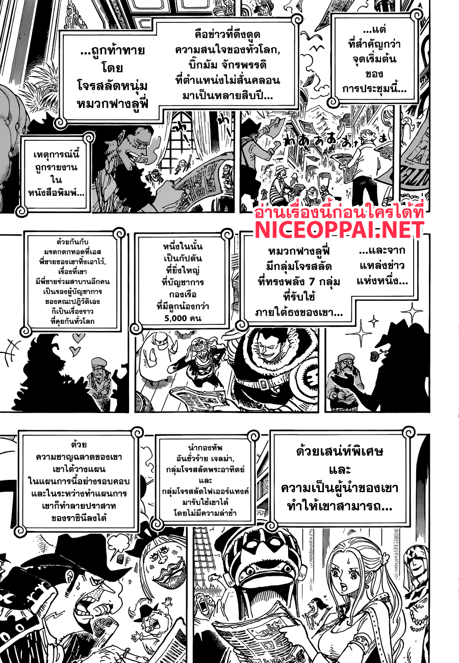 ONE PIECE page 7