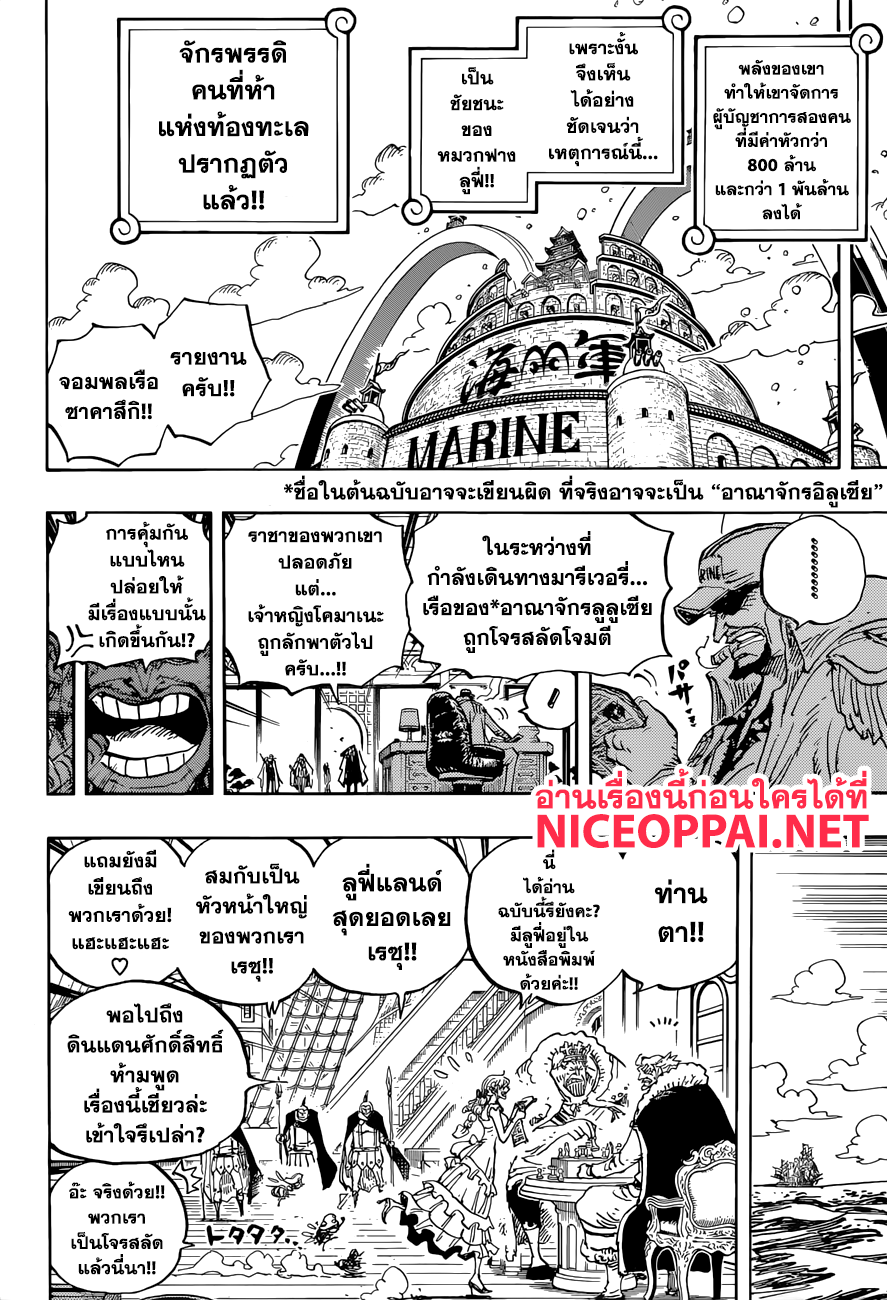 ONE PIECE page 8