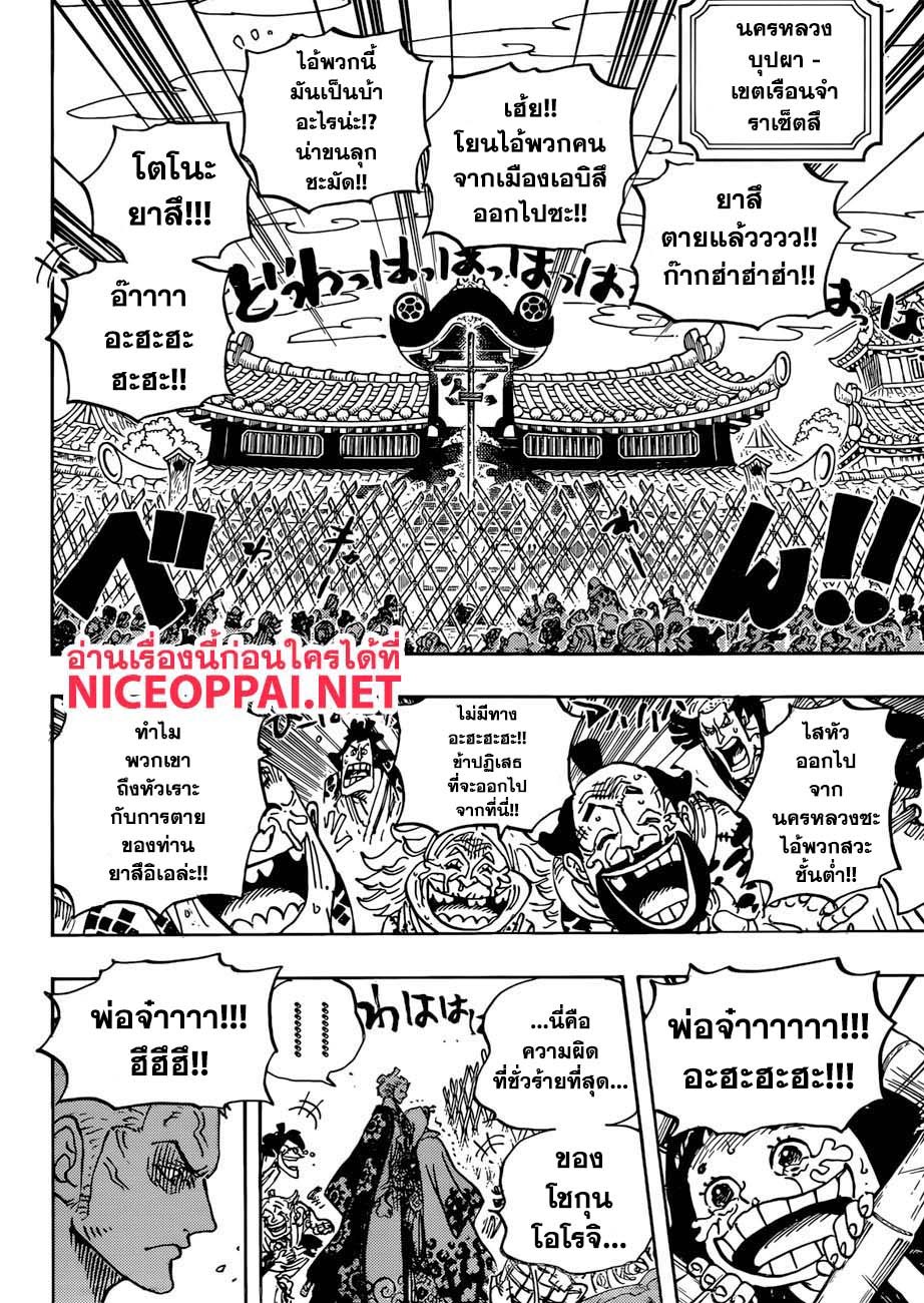 ONE PIECE page 4