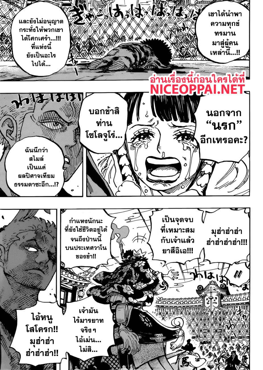 ONE PIECE page 5