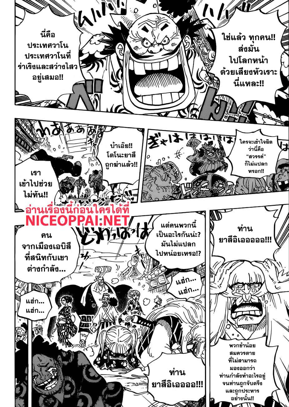 ONE PIECE page 6