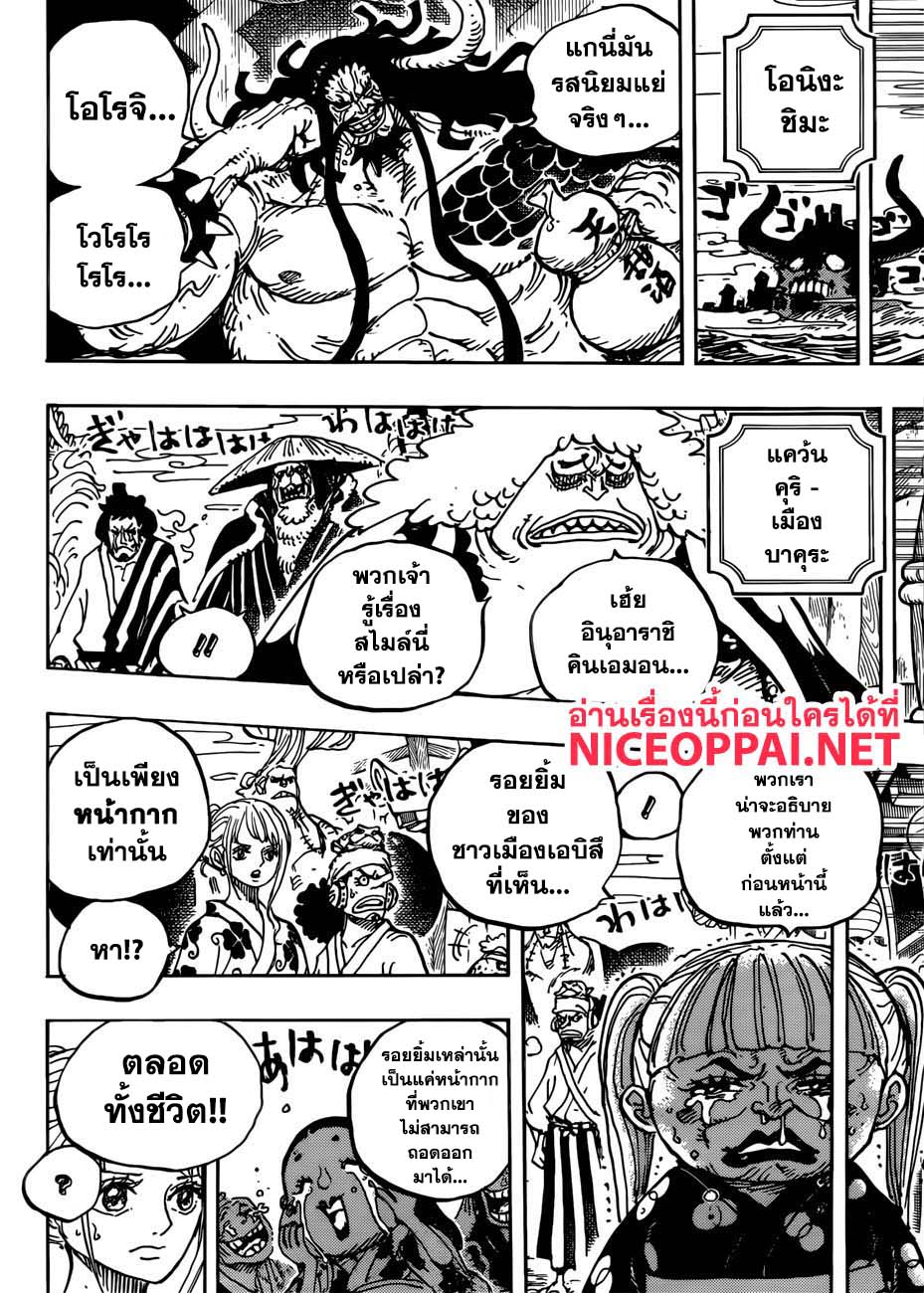 ONE PIECE page 8