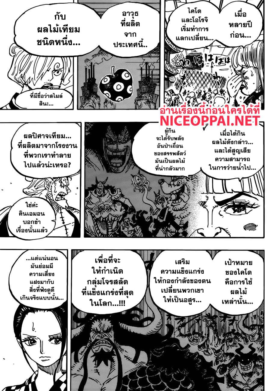 ONE PIECE page 9