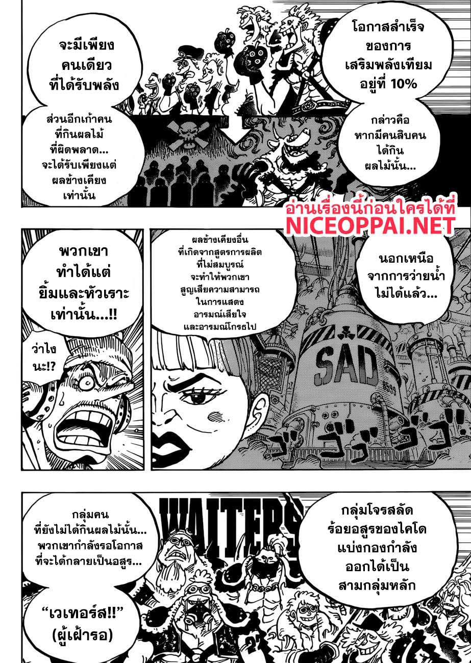 ONE PIECE page 10
