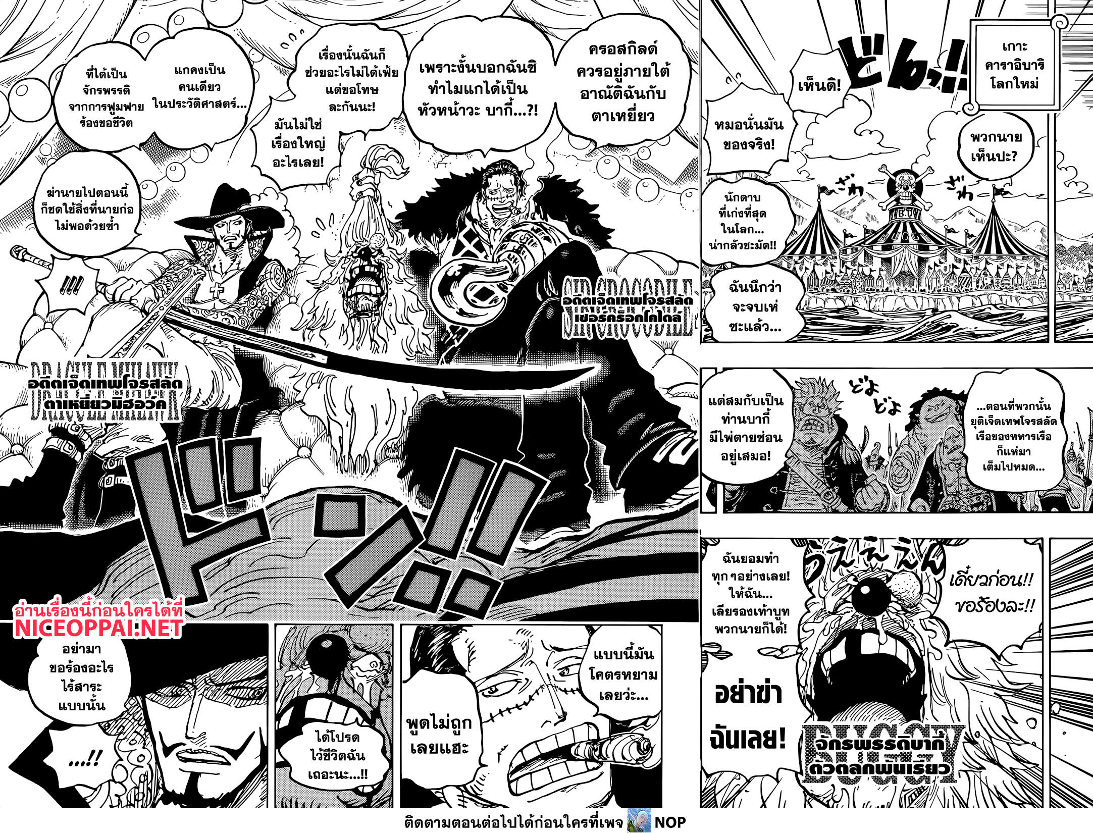 ONE PIECE page 6