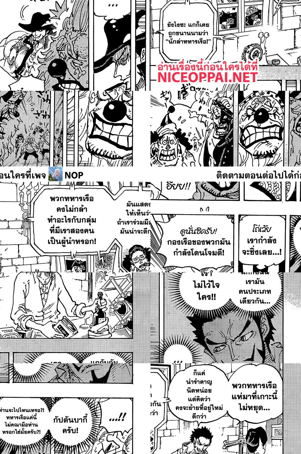ONE PIECE page 8