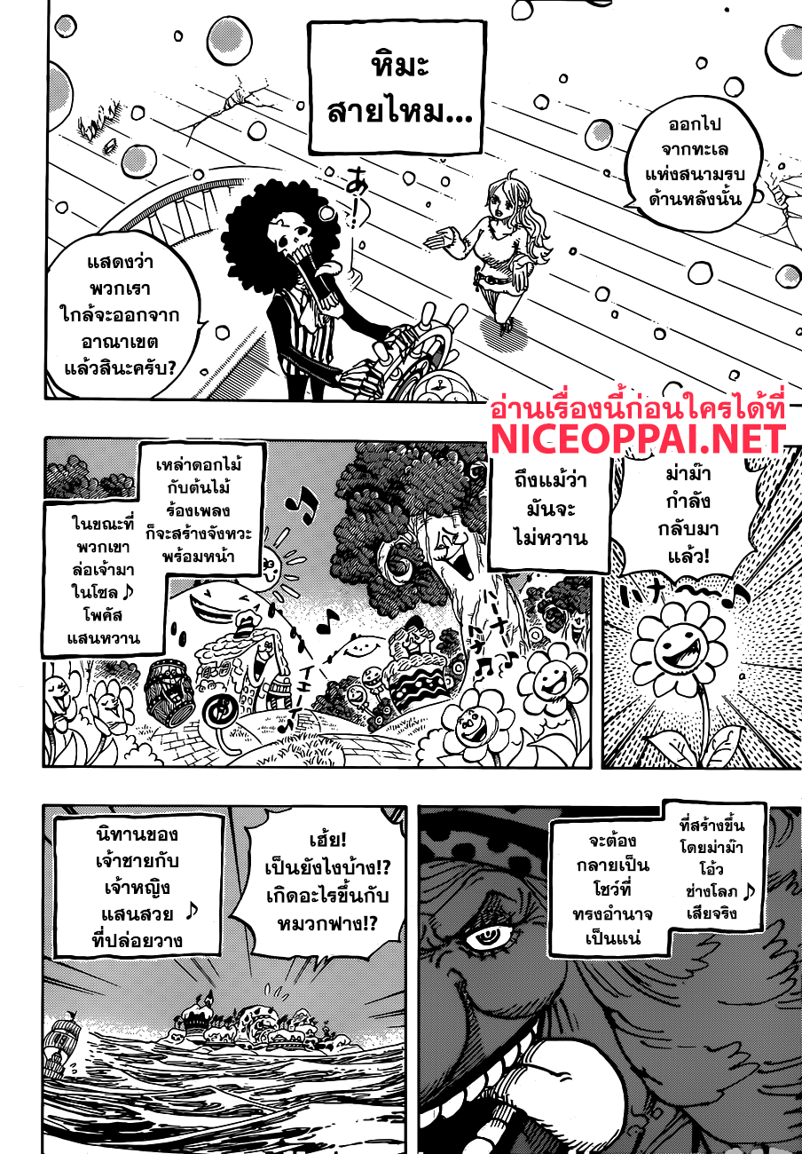 ONE PIECE page 6