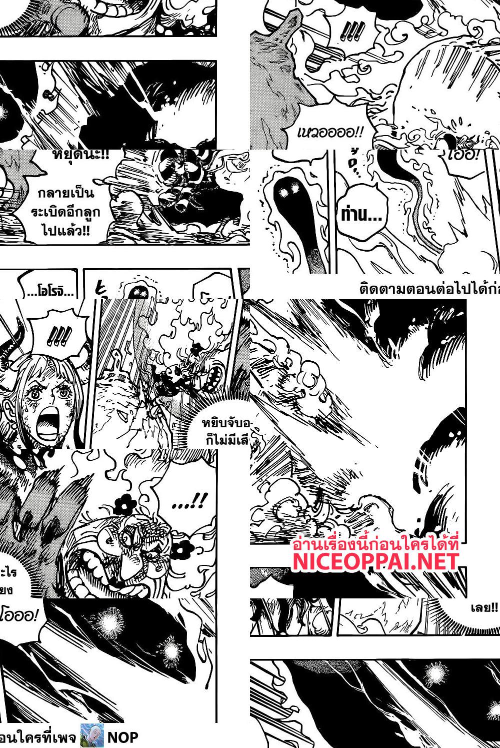 ONE PIECE page 8
