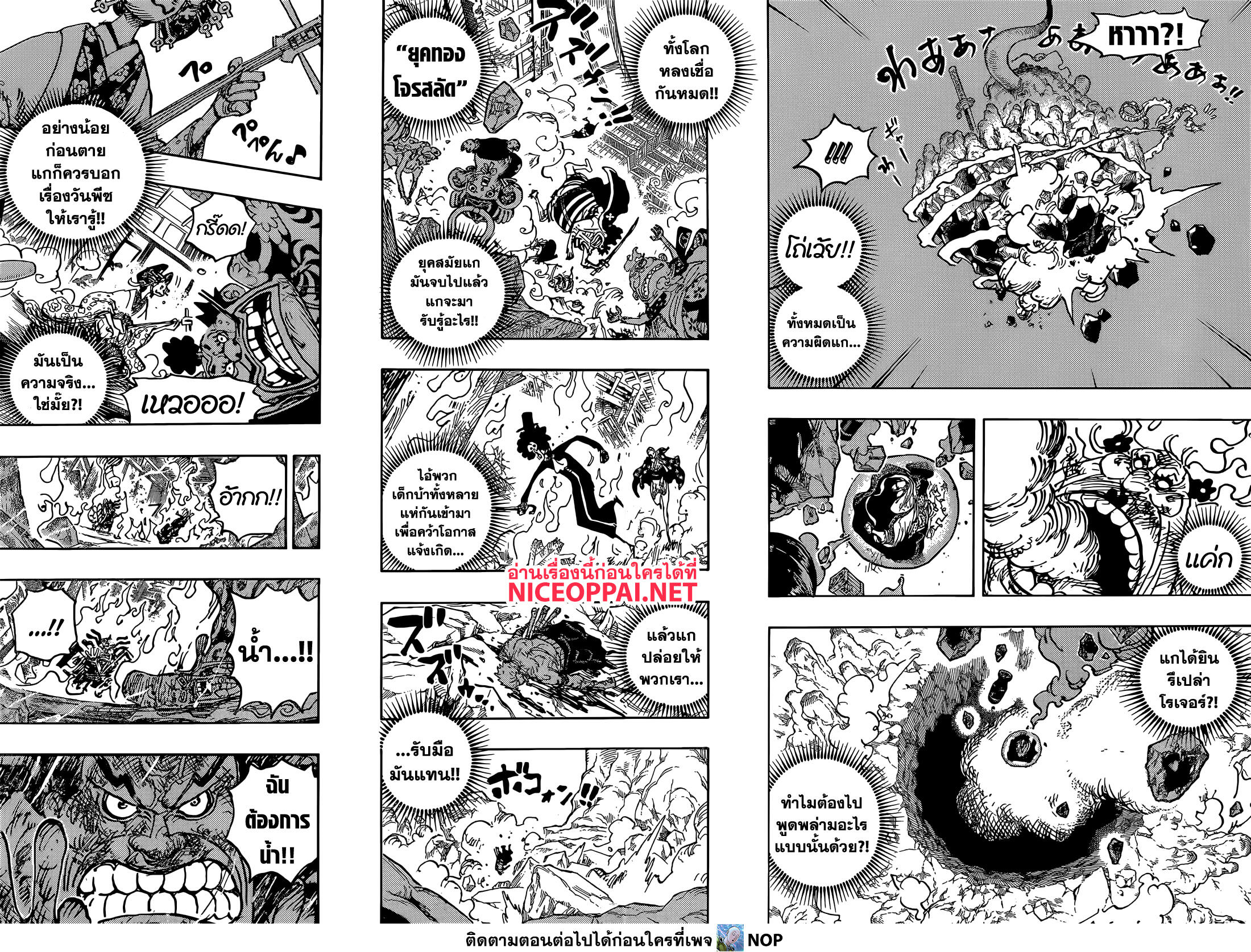 ONE PIECE page 9