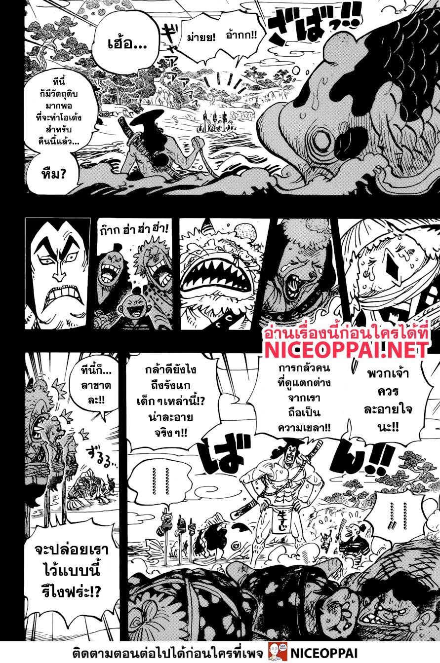 ONE PIECE page 4