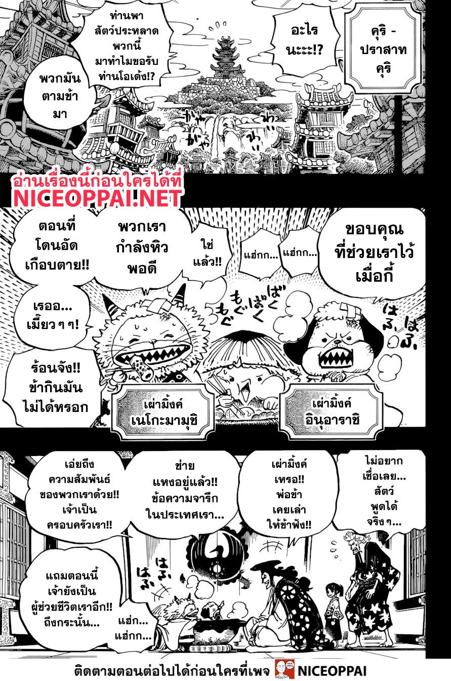 ONE PIECE page 5