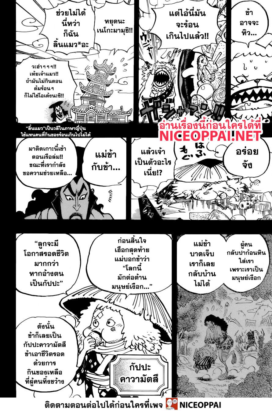 ONE PIECE page 6