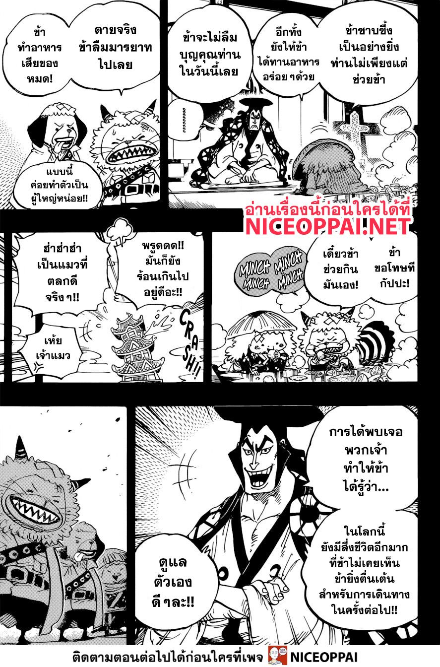 ONE PIECE page 7