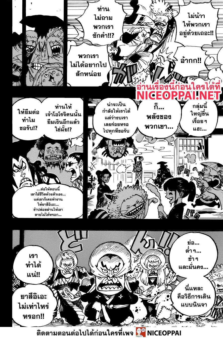 ONE PIECE page 8