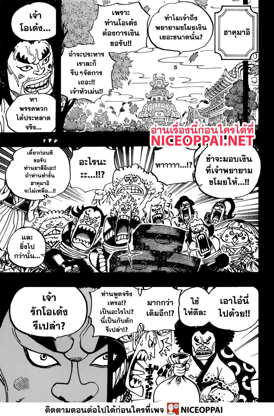 ONE PIECE page 9