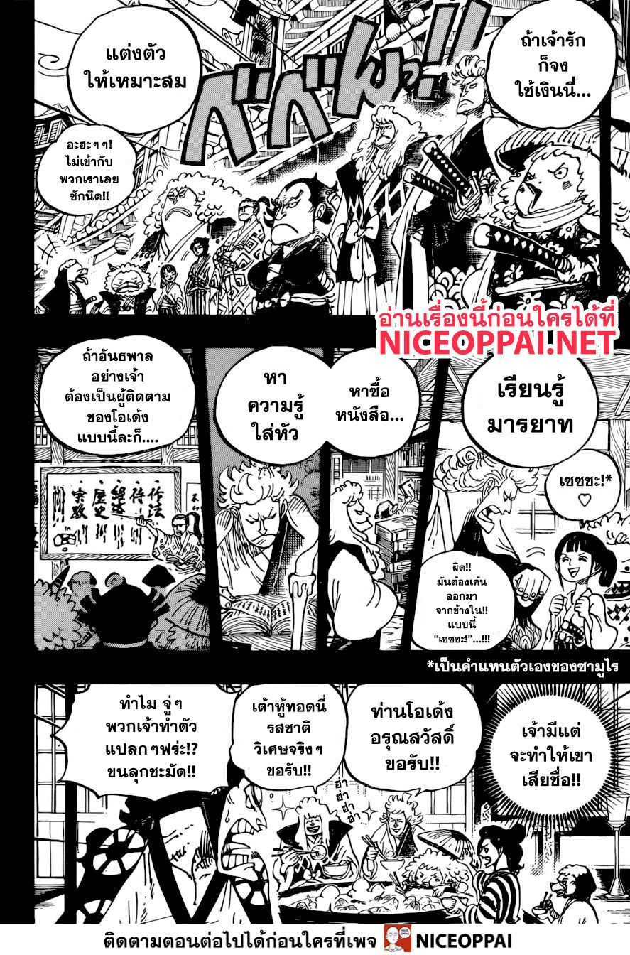 ONE PIECE page 10