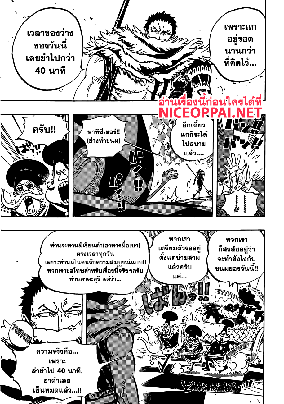 ONE PIECE page 5