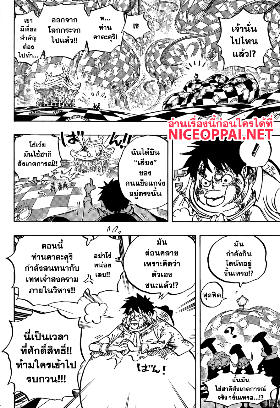 ONE PIECE page 8