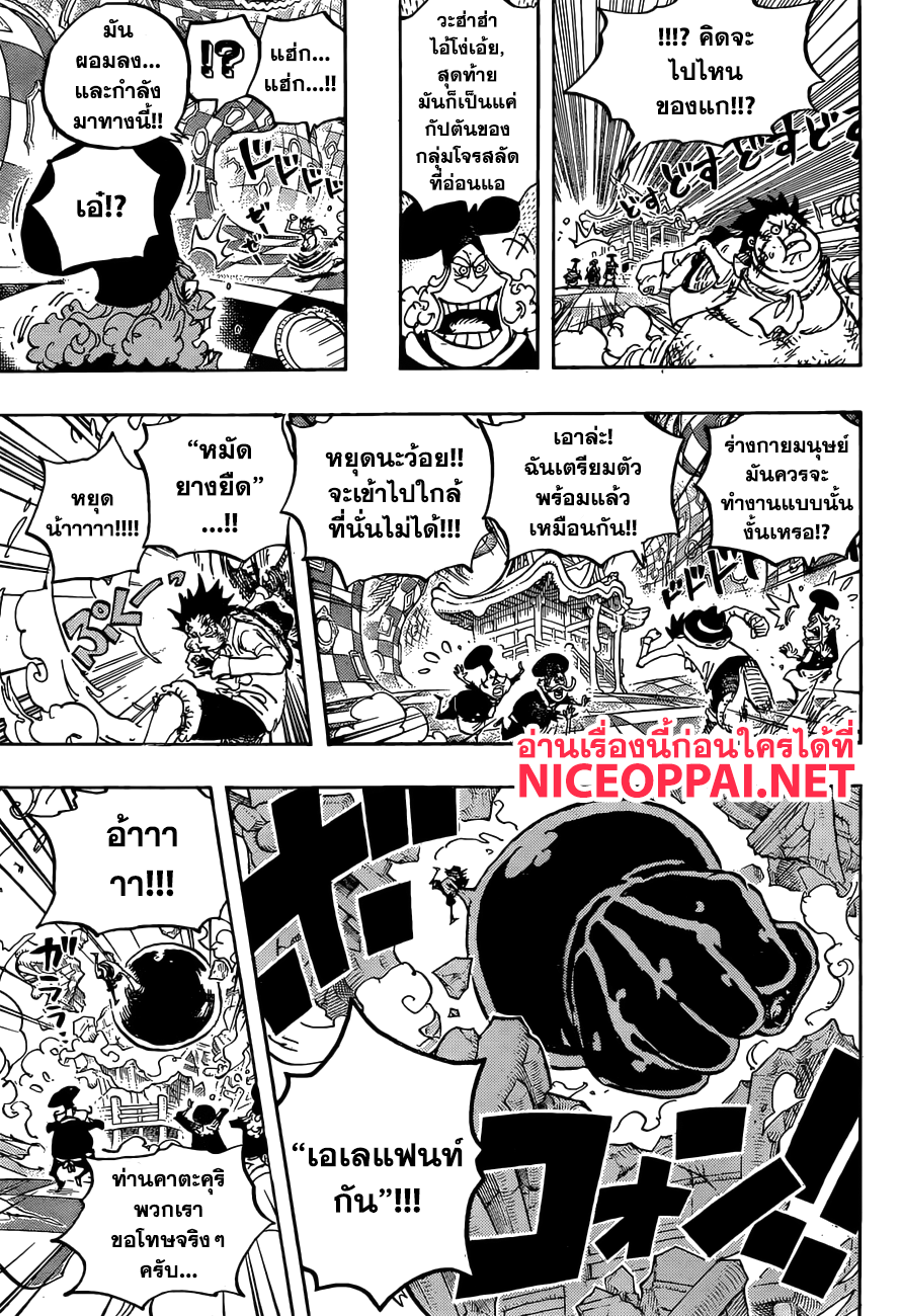 ONE PIECE page 9
