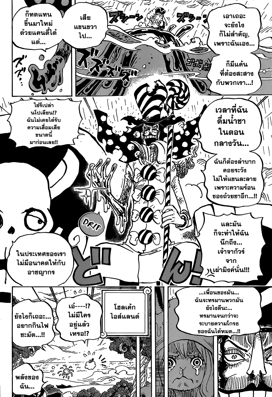ONE PIECE page 8