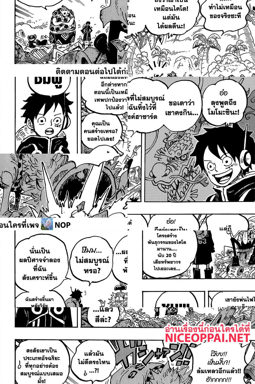 ONE PIECE page 8