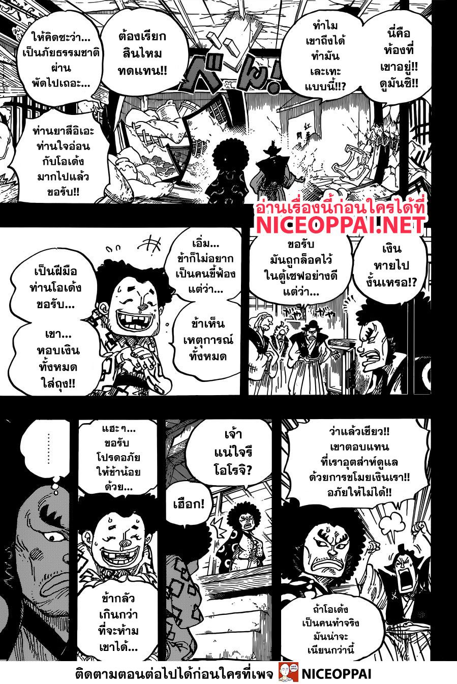 ONE PIECE page 3
