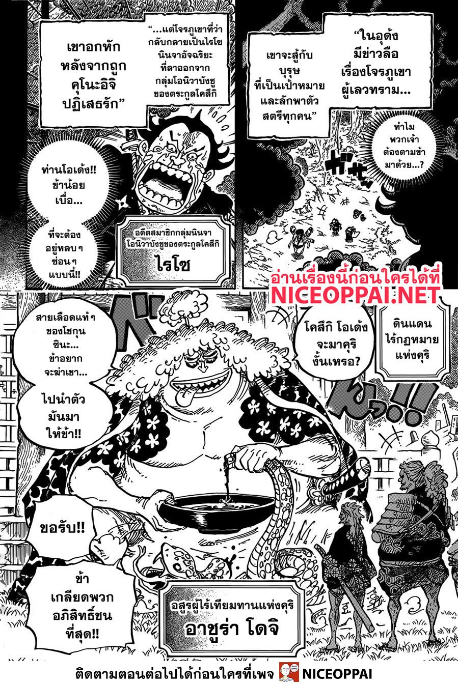 ONE PIECE page 6