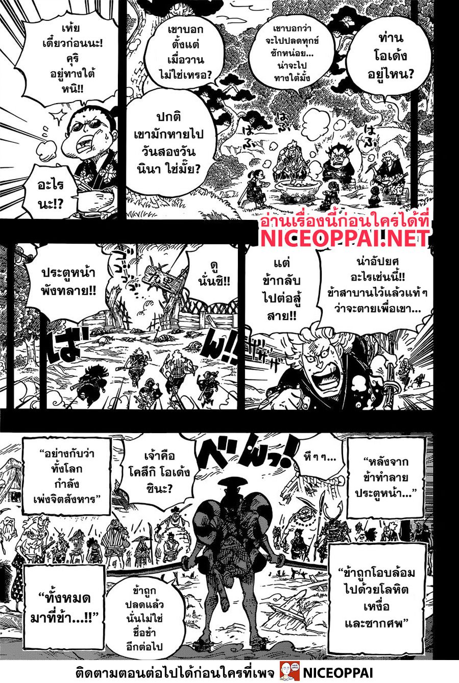 ONE PIECE page 7