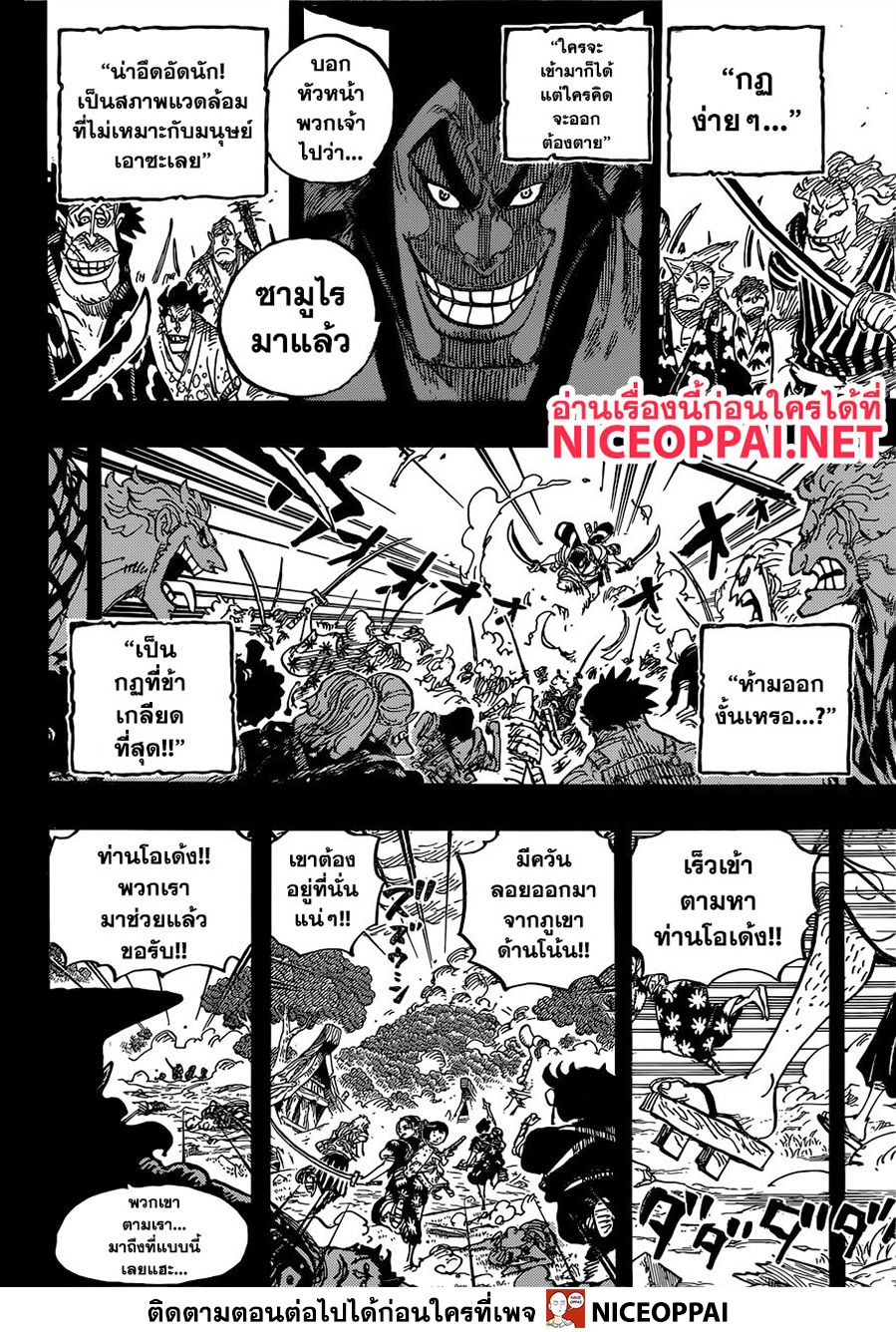 ONE PIECE page 8