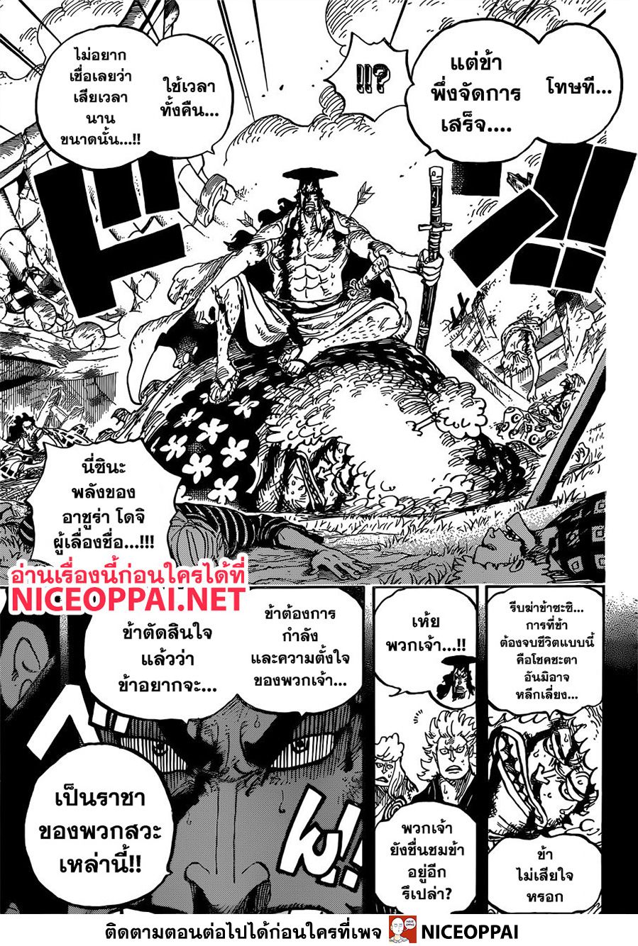 ONE PIECE page 9