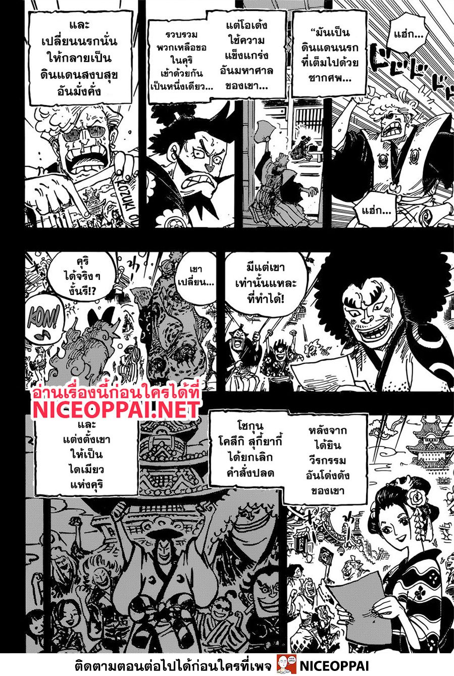 ONE PIECE page 10