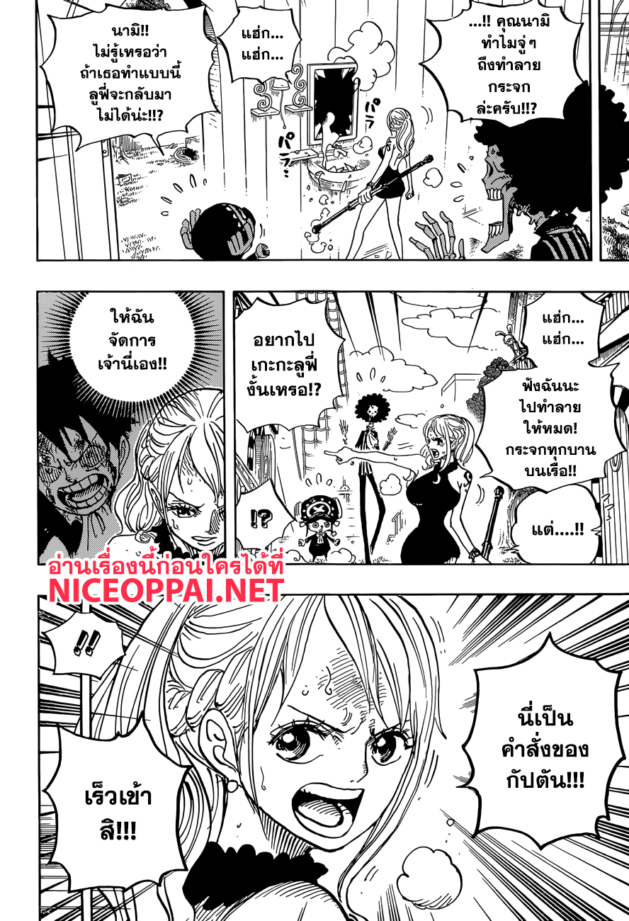 ONE PIECE page 9