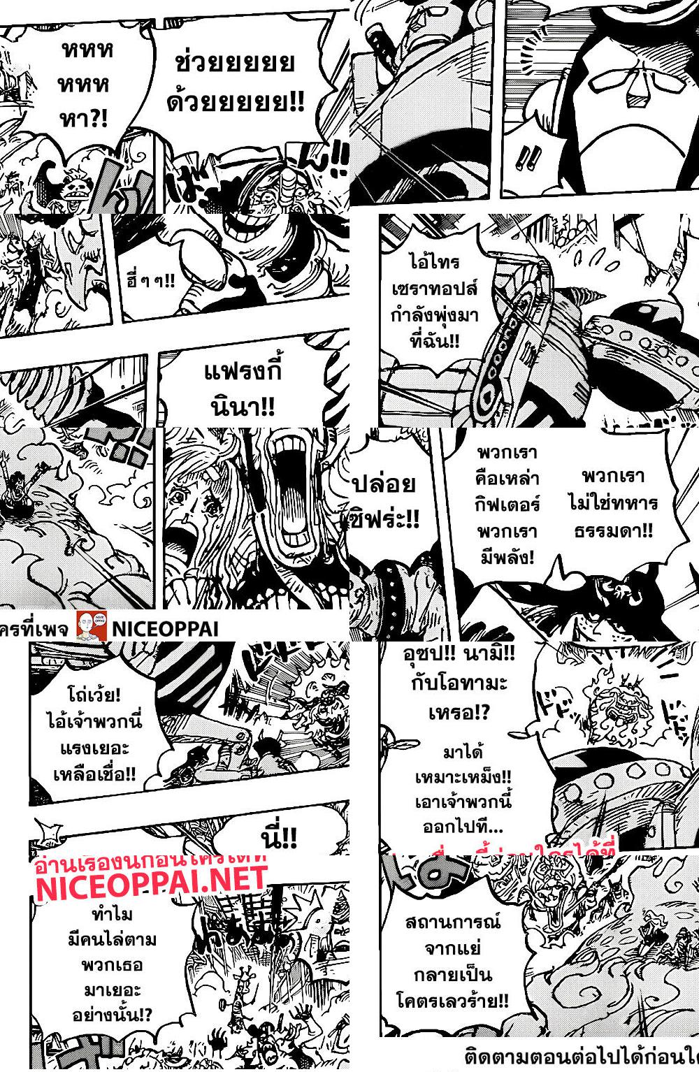 ONE PIECE page 8