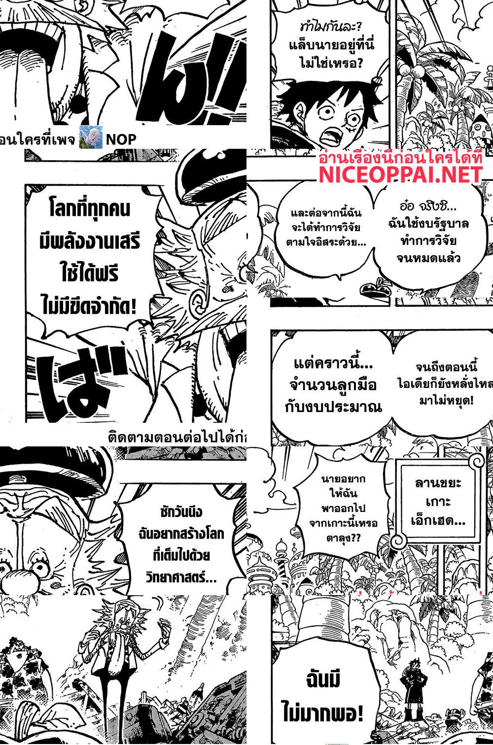 ONE PIECE page 6