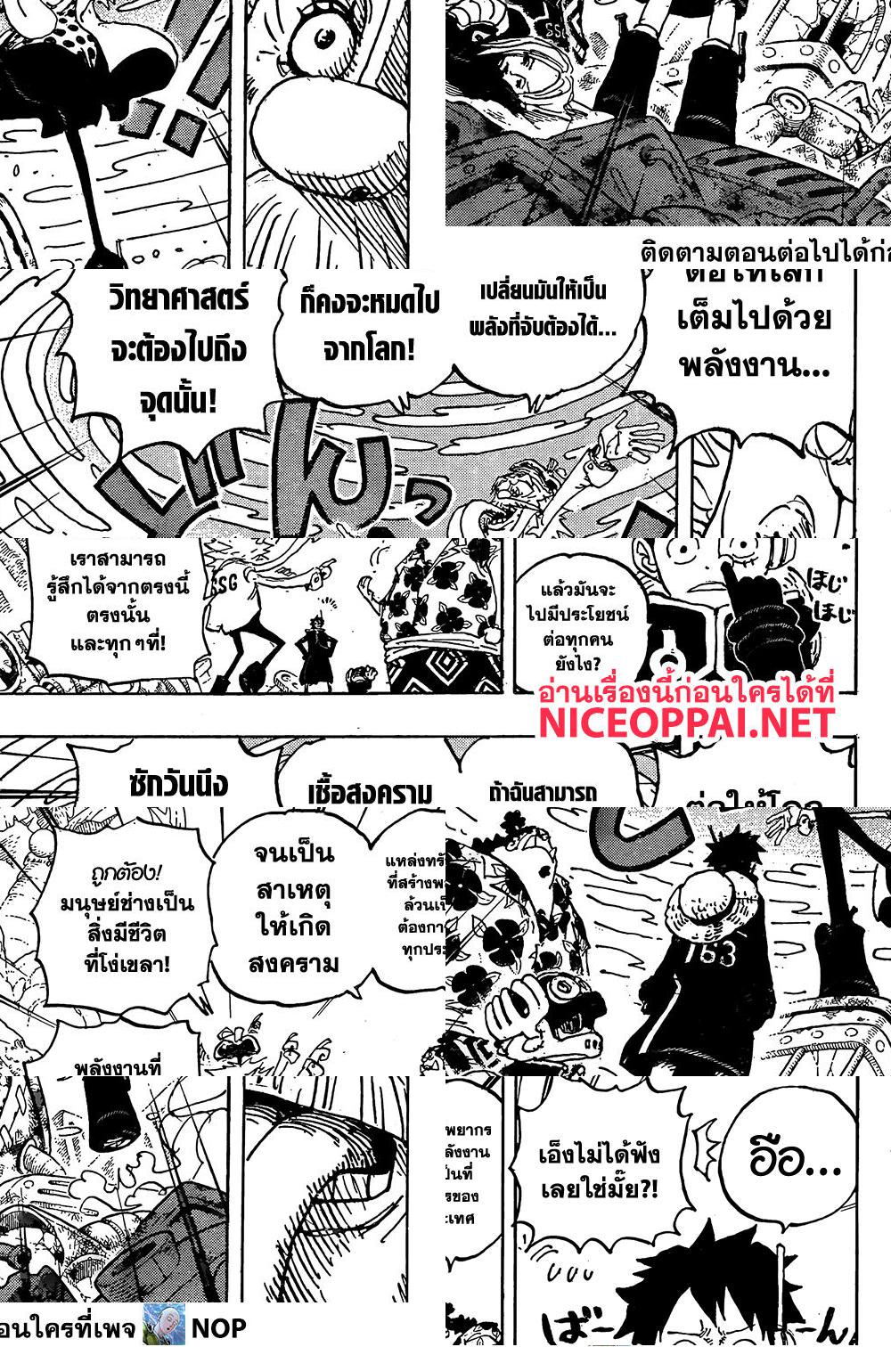 ONE PIECE page 7