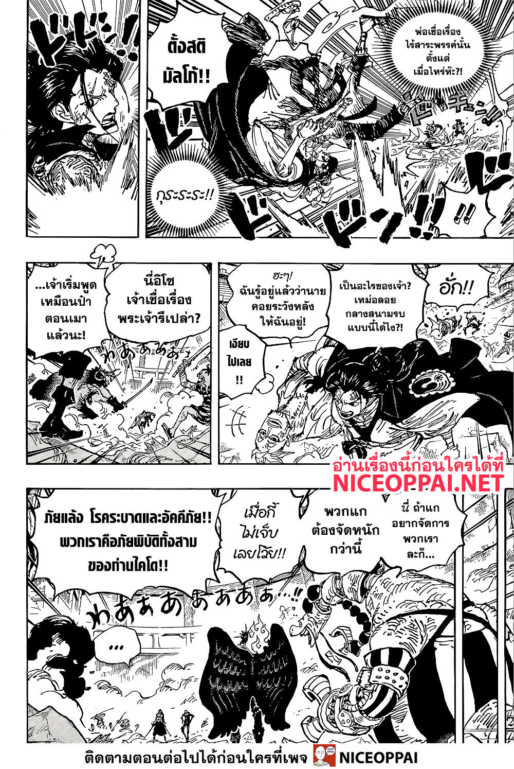 ONE PIECE page 4
