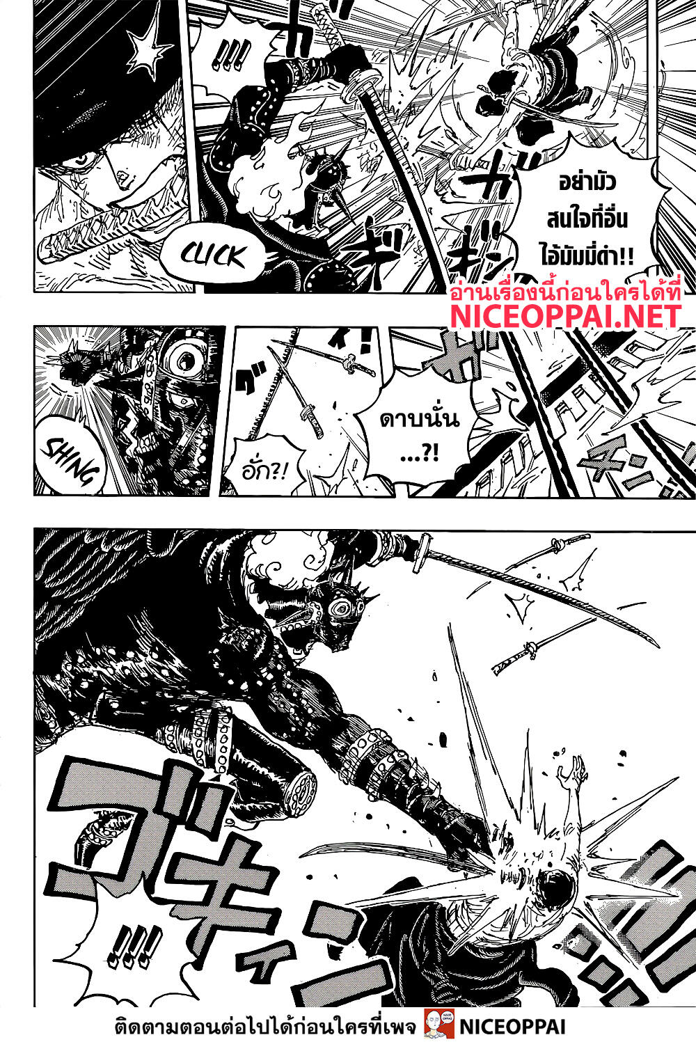 ONE PIECE page 8